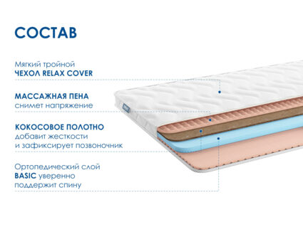 Матрас Димакс Relmas Cocos Roll 37